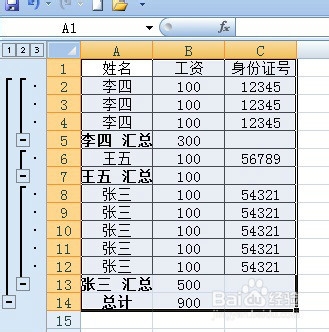 在工资表中重复人员如何分类汇总工资