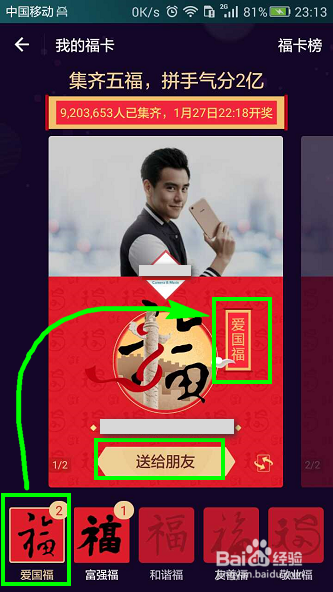 支付宝集五福如何送给朋友福卡，如何交换福字