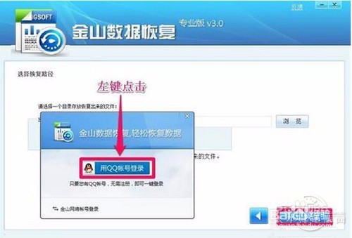 金山数据恢复大师怎么用