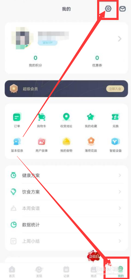 薄荷健康如何设置消息通知？