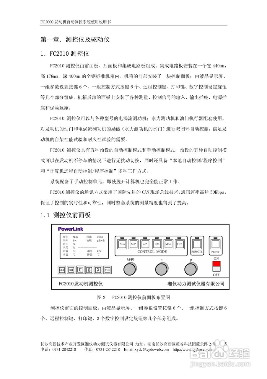 FC2000发动机自动测控系统使用说明书:[1]