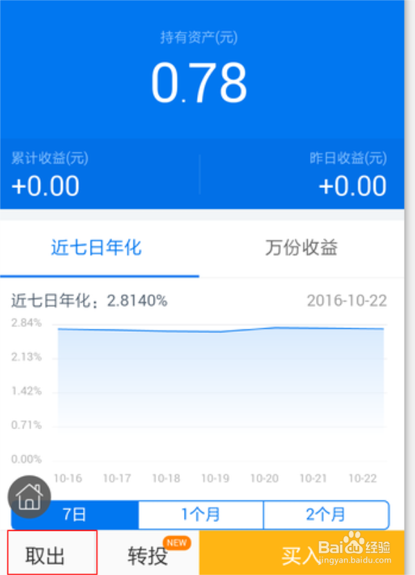 怎么把QQ理财通里的钱提现