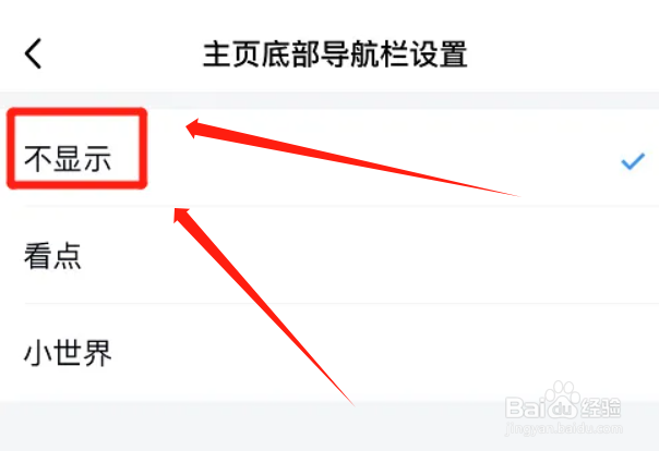 qq如何不显示主页底部导航栏