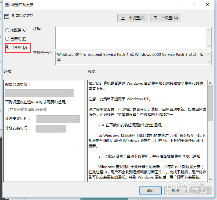 Win10正式版企业版关机时无限自动更新怎么关闭