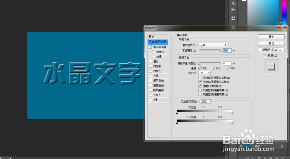 PS如何制作透明字体