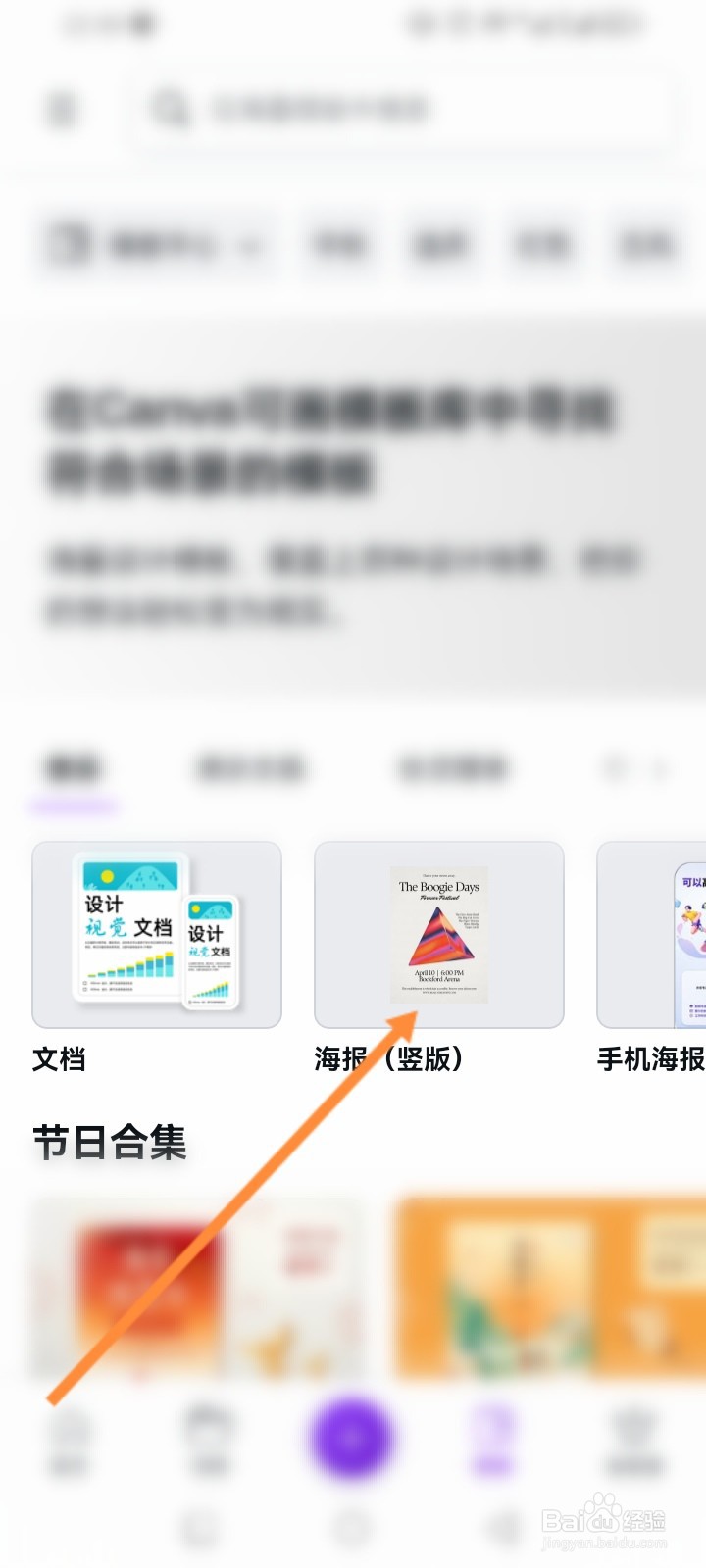 Canva可画软件怎么收藏模板