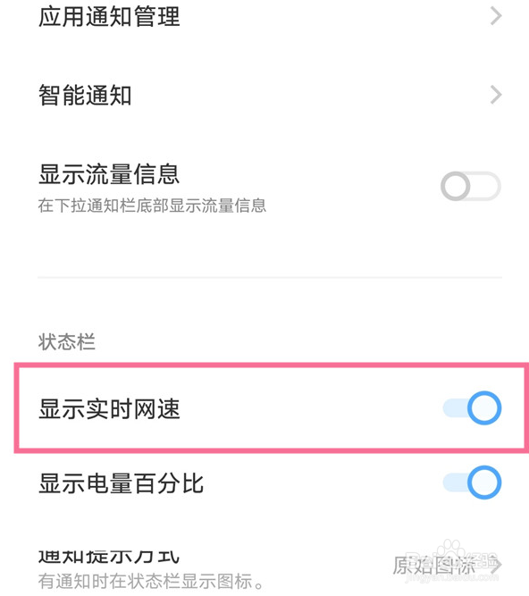 iQOO Z8怎么设置开启显示实时网速