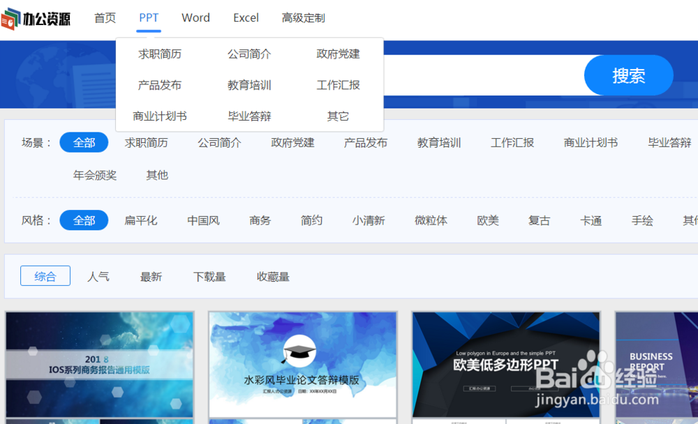 怎么样下载优秀的ppt模板