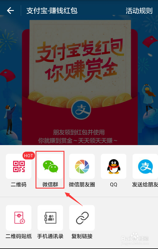 支付宝赏金红包怎么玩