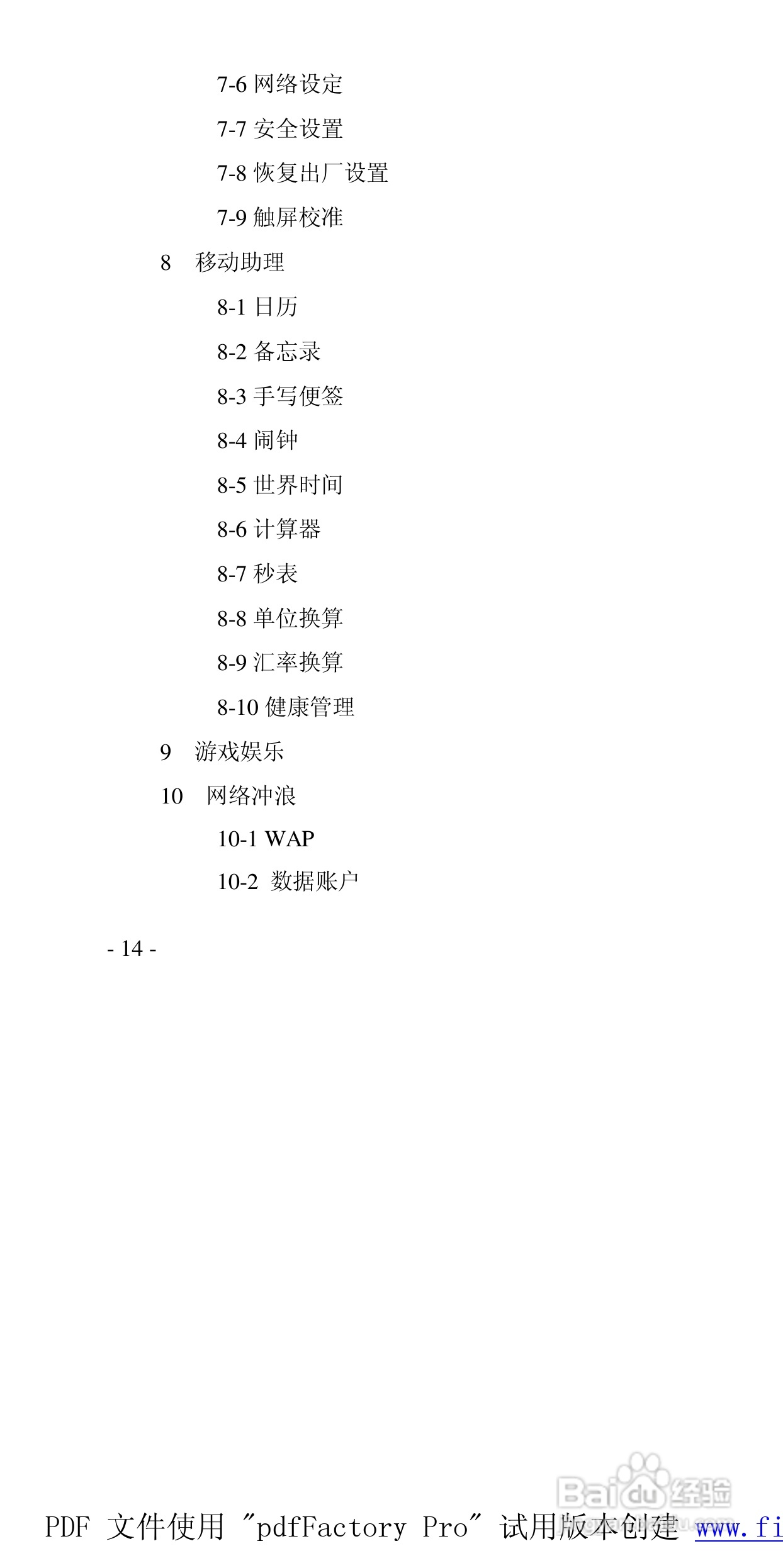高科手机GK518型使用说明书:[2]
