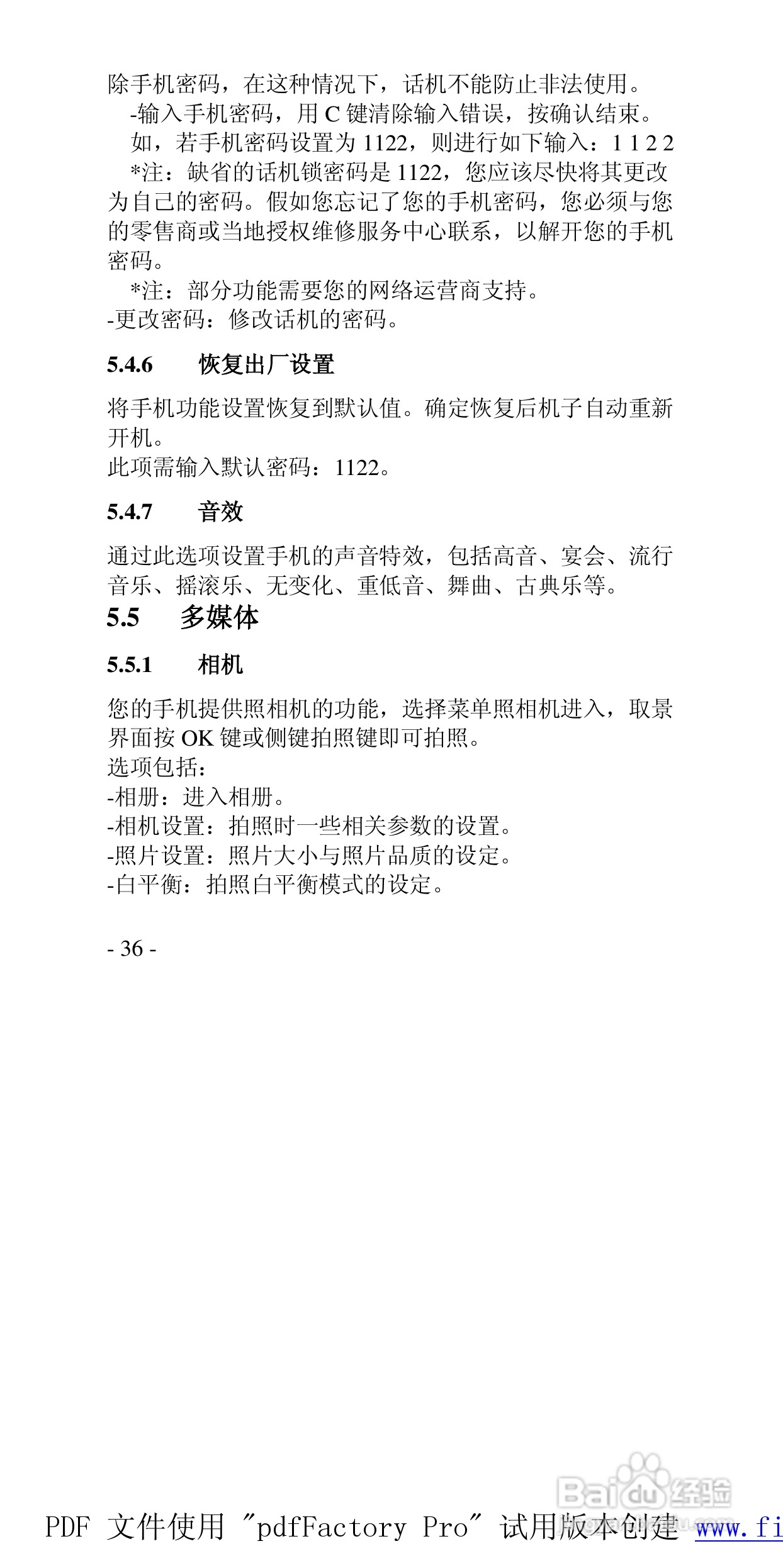 高科手机GK899型使用说明书:[4]