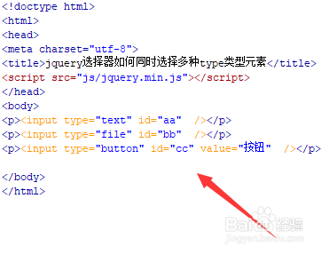 jquery选择器如何同时选择多种type类型元素