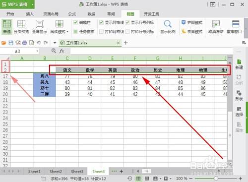 WPS怎么固定/锁定表头_WPS如何设置表头固定不动