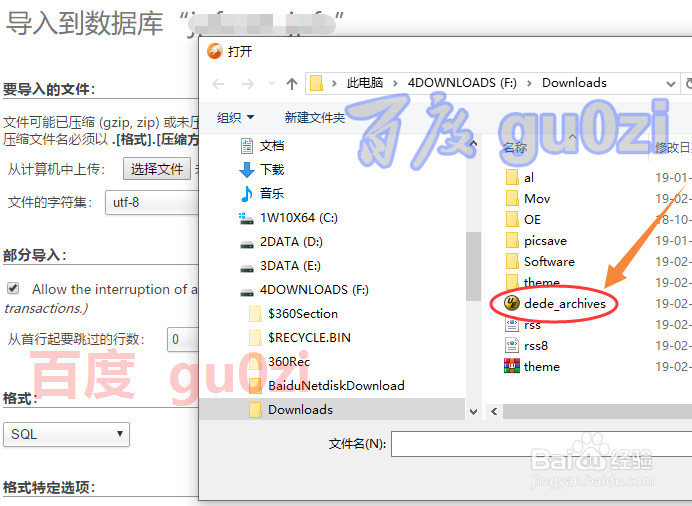 导入dede数据表到wordpress的数据库