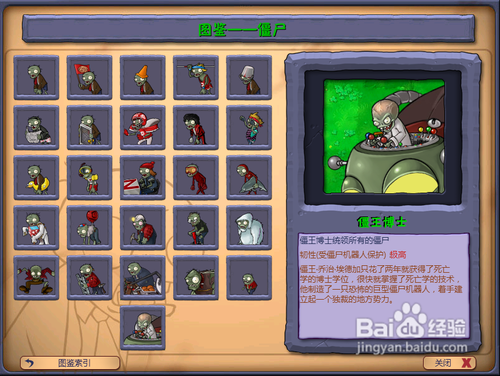 植物大战僵尸僵王博士的复仇攻略