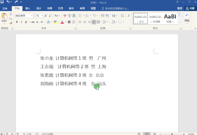 Word办公技巧,职场老司机都在用