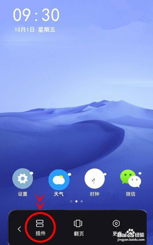 opporeno6pro如何在手机桌面添加日历