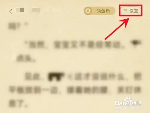 如何调整七猫小说听书的语速