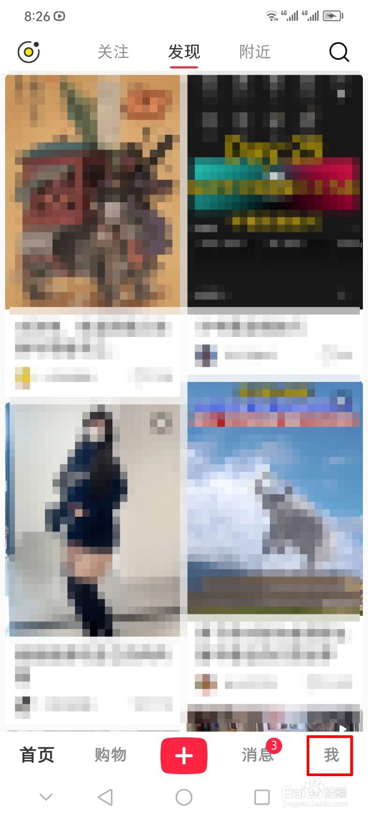 小红书软件如何设置不接收陌生人私信？