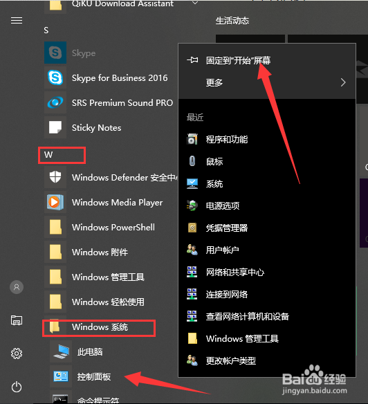WIN10系统如何快速打开【控制面板】