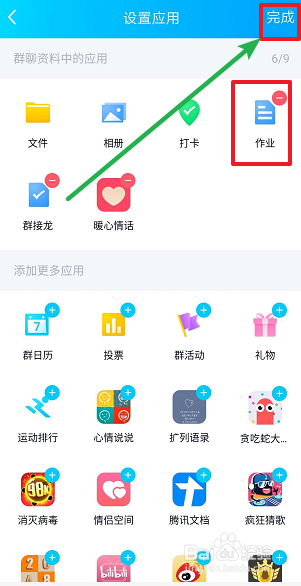 QQ群怎么布置作业