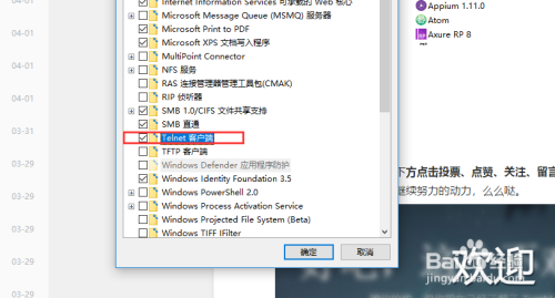 win10电脑如何添加Telnet服务?