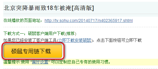 怎样下载网络中的视频(优酷土豆爱奇艺搜狐腾讯)