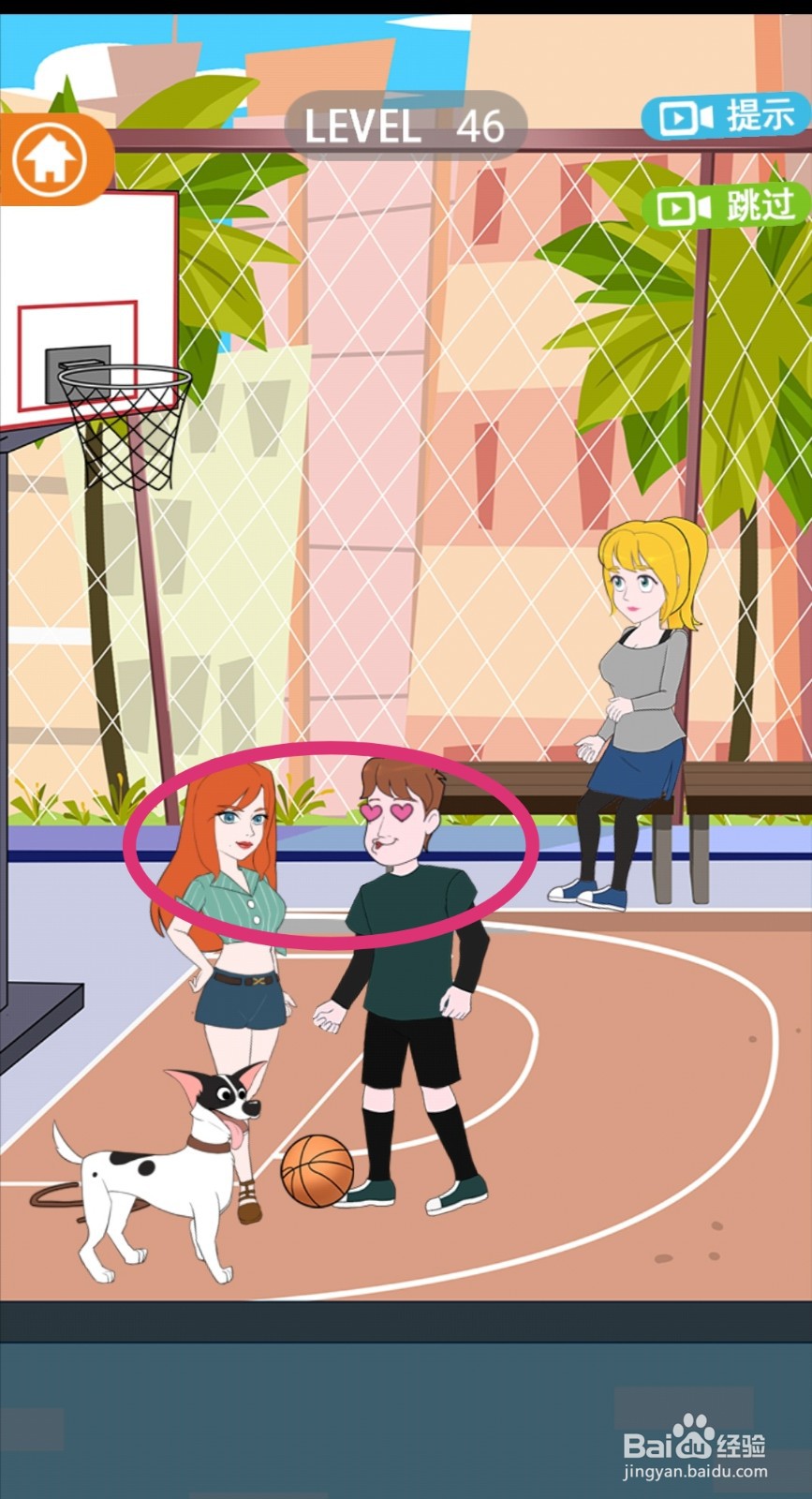 《拆散情侣2021》第46关游戏攻略