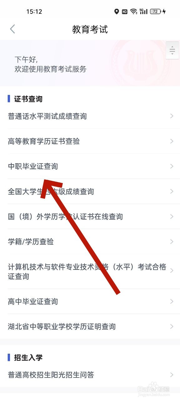 怎么查中专毕业证
