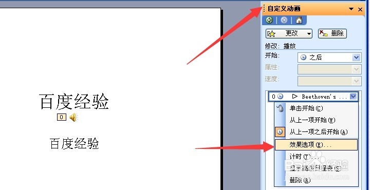 如何在PPT当中插入音乐或者视频