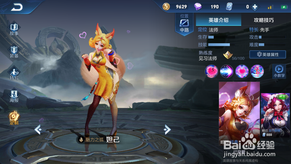 王者荣耀贤者之书装备介绍+适配英雄。