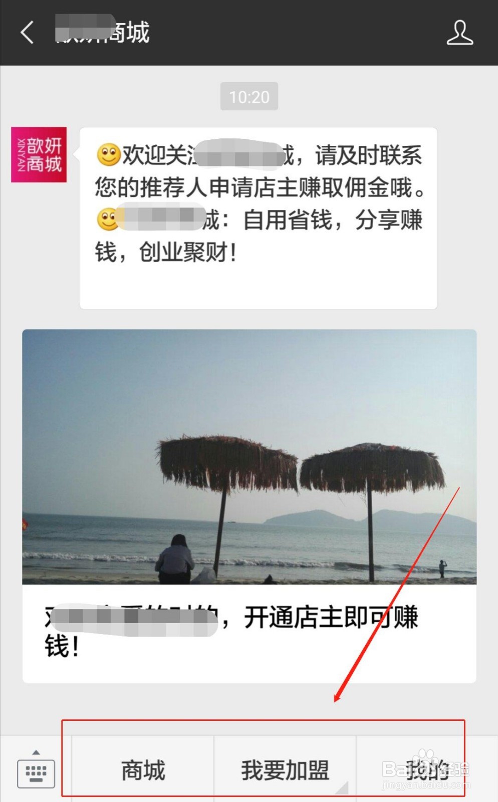 怎么申请成为微商城用户？