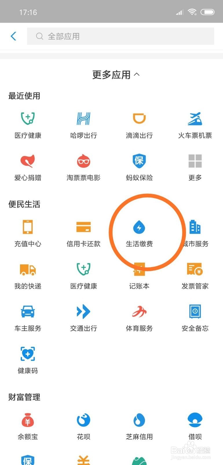 支付宝如何缴电费
