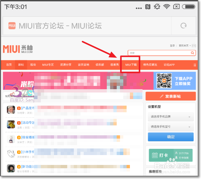 怎么通过小米手机直接下载MIUI系统rom到手机上