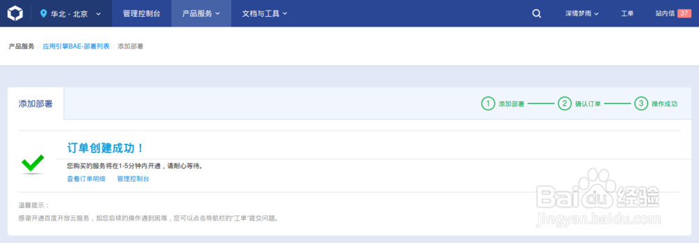 图解使用百度bae部署web项目