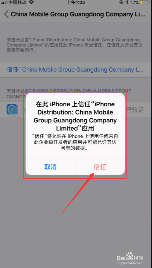 iPhone678XP装不了APP应用未受信任企业开发者