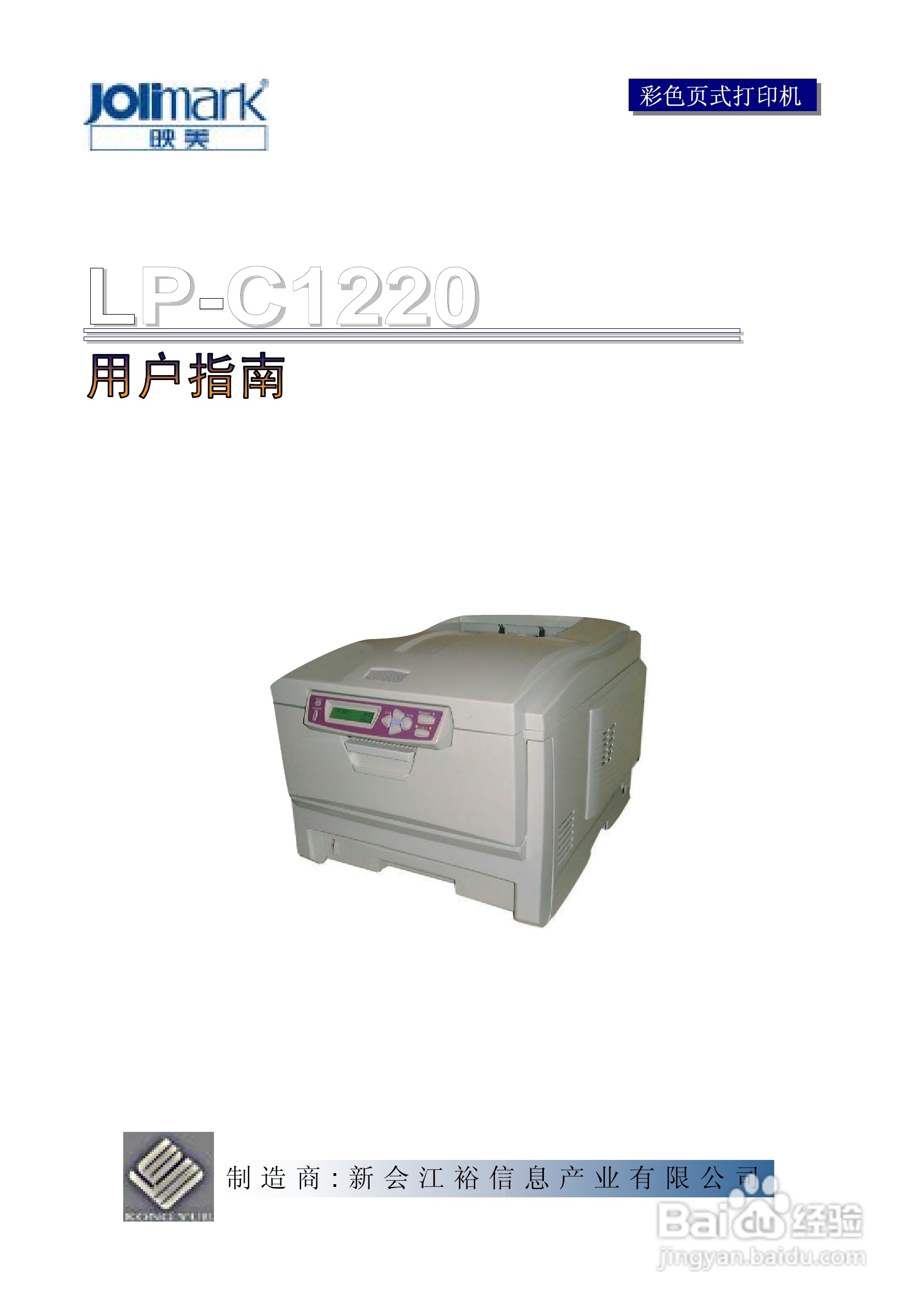 映美 LP-C1220彩色页式打印机用户手册:[1]