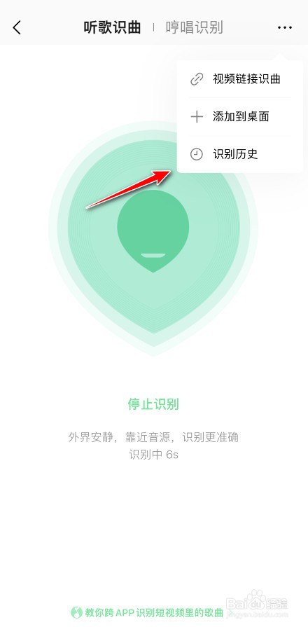 QQ音乐识别的歌曲在哪看