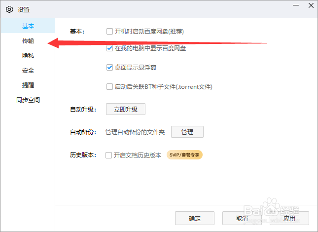 百度网盘下载文件速度慢怎么办