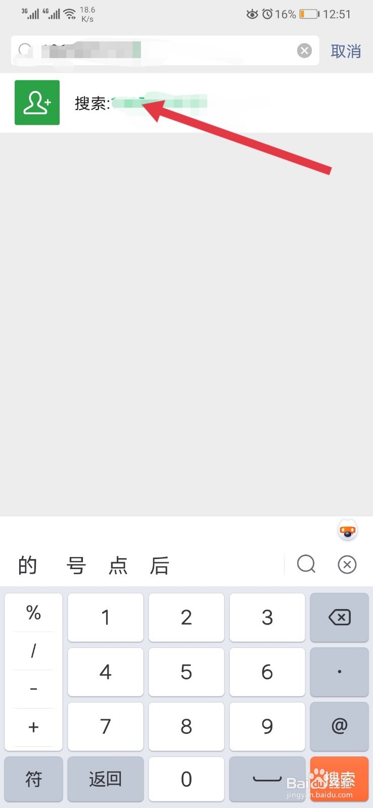 微信怎样添加好友