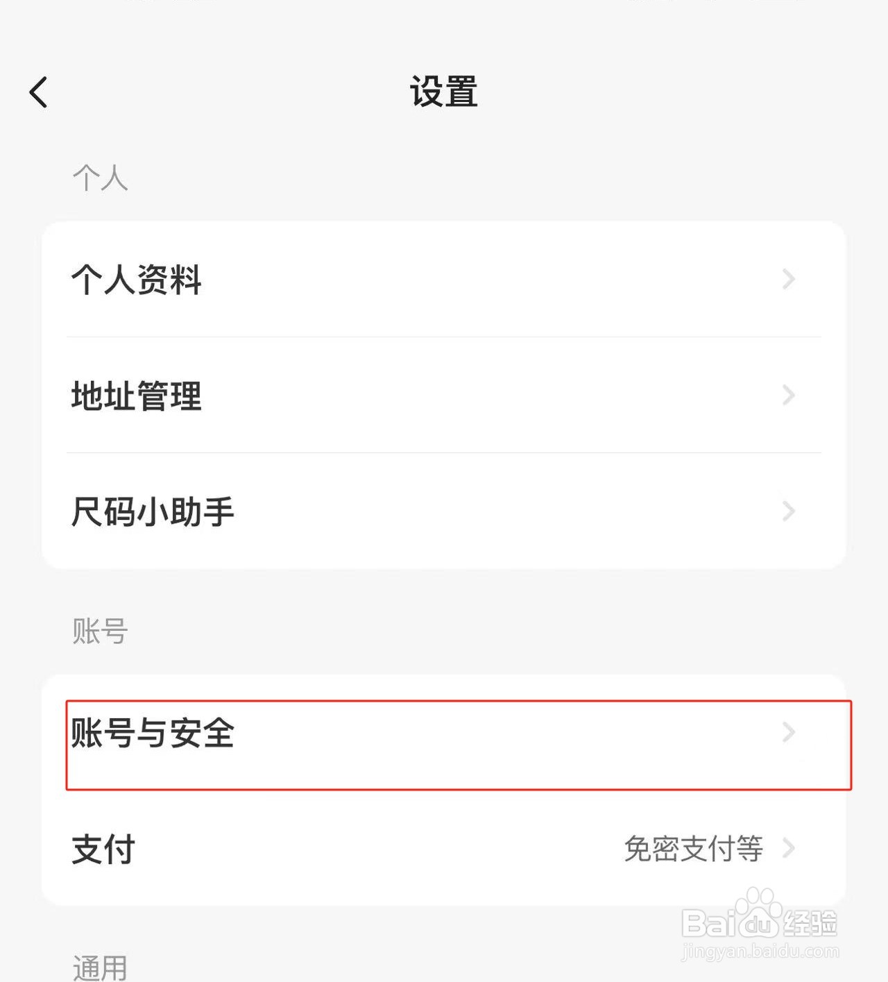 怎样闲鱼中绑定的支付宝账号