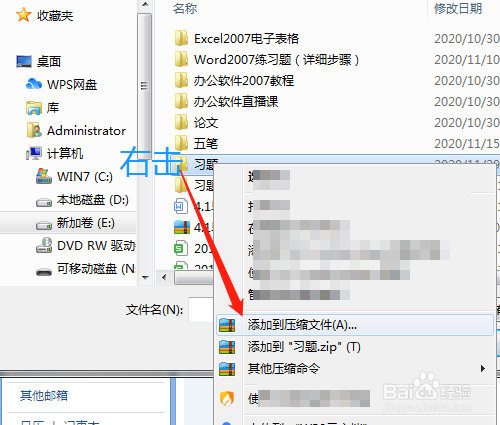 第17课Internet电子邮箱怎样发压缩文件