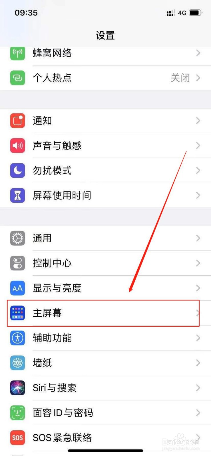 苹果手机怎么将App隐藏到资源库