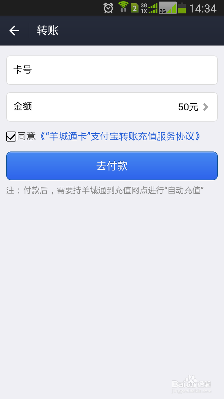 如何用手机充值羊城通