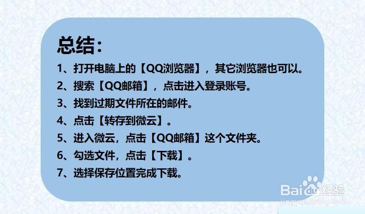 qq邮箱文件过期如何恢复