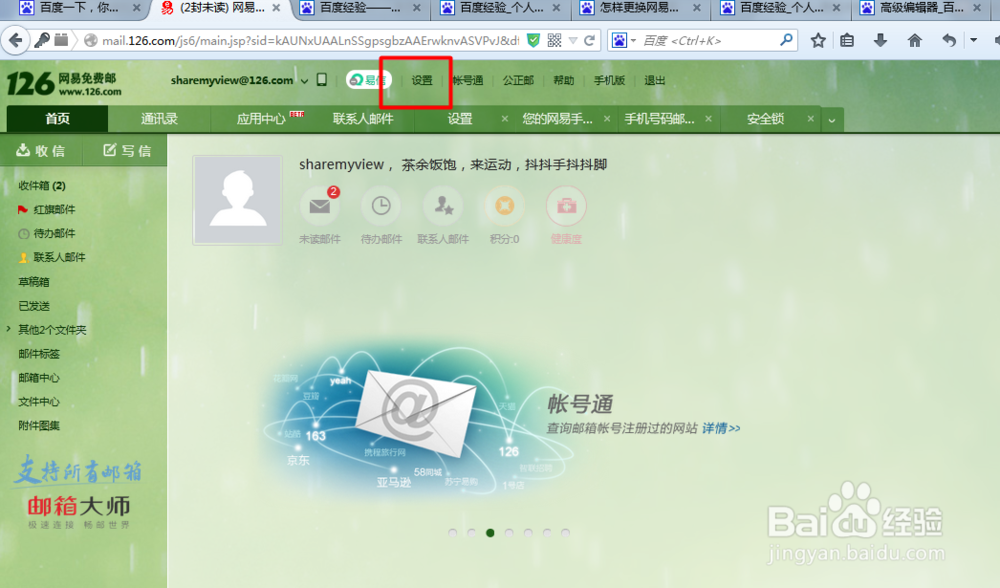 怎样对网易邮箱的重要邮件加密