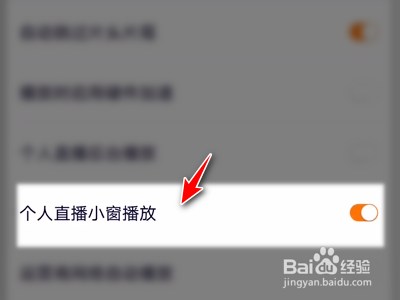 腾讯视频App如何开启个人直播小窗播放