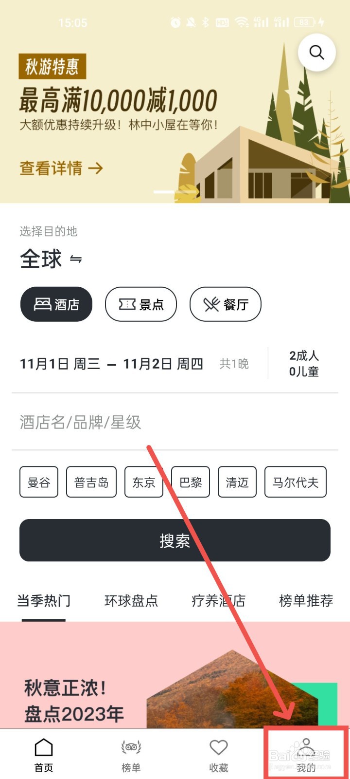 猫途鹰怎么提交反馈