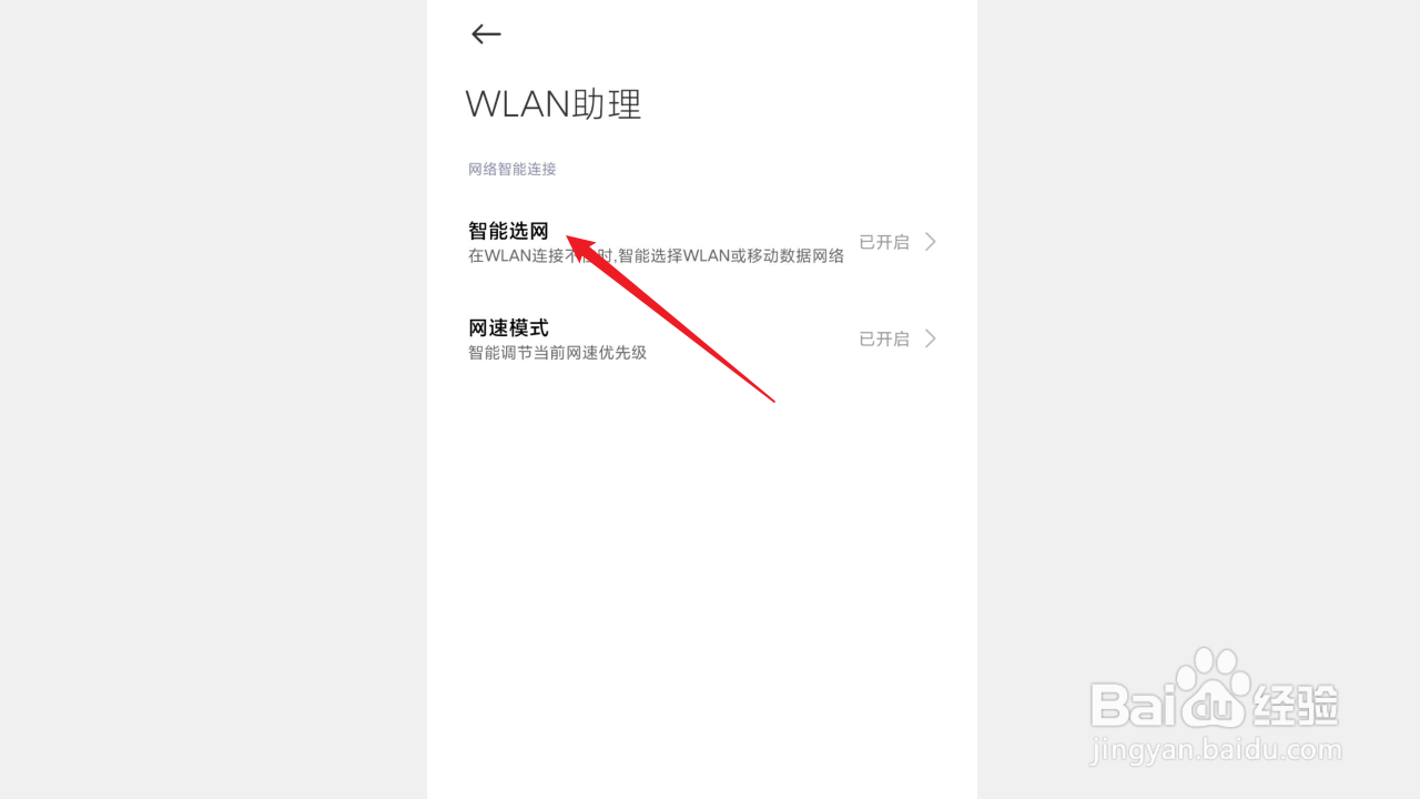 红米手机智能选网如何启用弹窗提示