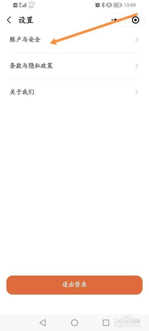 顶骑出行如何申请注销账号